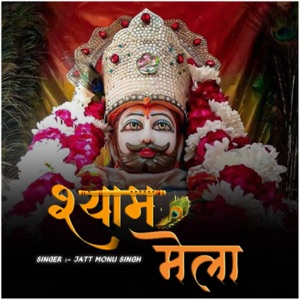 Shyam Mela