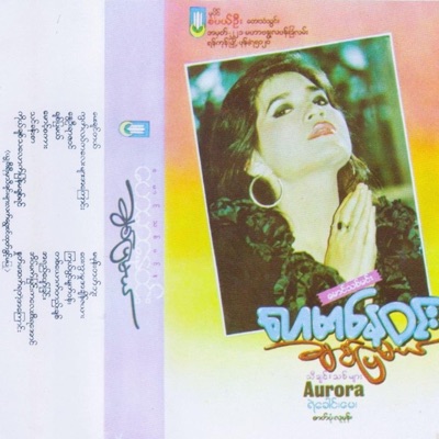 ချစ်ပြမယ်