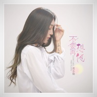 不要再想他 - Single - 莫凝