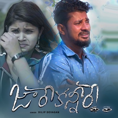 Jare Kannire Aduguthunnade - Single