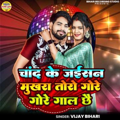 Chand Ke Jaisan Mukhara Toro Gore Gora Gal Chau - Single