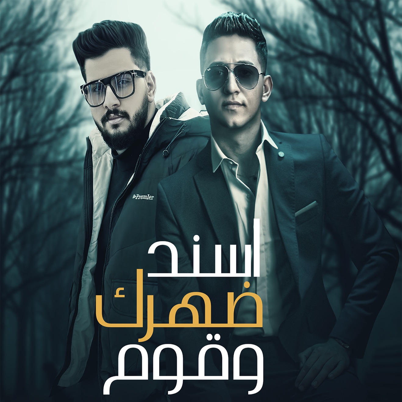 احمد عبده & محمود معتمد – اسند ضهرك وقوم – Single (2025) [iTunes Match M4A]