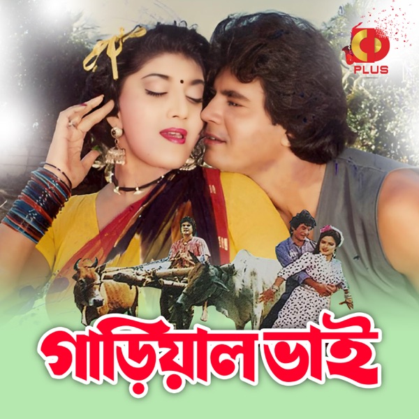 Gariyal Bhai (Original Motion Picture Soundtrack) - EP