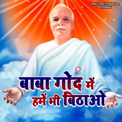 Baba God Me Hame Bhi Bithao - Single