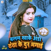 Balam Khake Anda Thanda Ke Dur Bhagai - Single - Kriti Dubey
