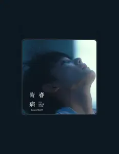Listen to じょ?, watch music videos, read bio, see tour dates & more!