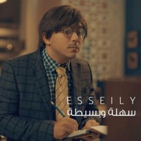 سهلة وبسيطة - Single - Mahmoud El Esseily