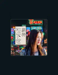 Hör dir 李飘雪 an, schau dir Musikvideos an, lies die Biografie, finde Tourdaten und mehr!