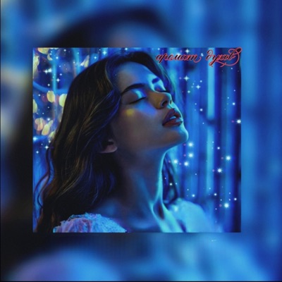 Аромат духов - Single