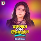 Kalare Tor Prem Agune