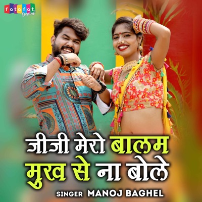 Jiji Mero Balam Mukhe Se Na Bole - Single