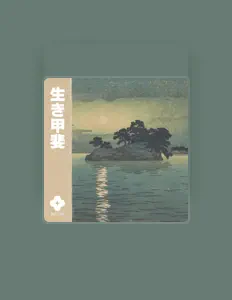 Posłuchaj wykonawcy Ikigai, obejrzyj teledyski, przeczytaj biografię, zobacz daty tras koncertowych i nie tylko!