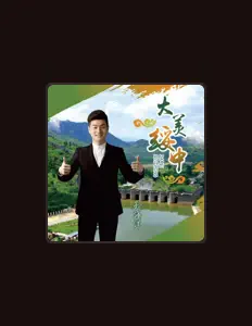 Listen to 孫海洋, watch music videos, read bio, see tour dates & more!