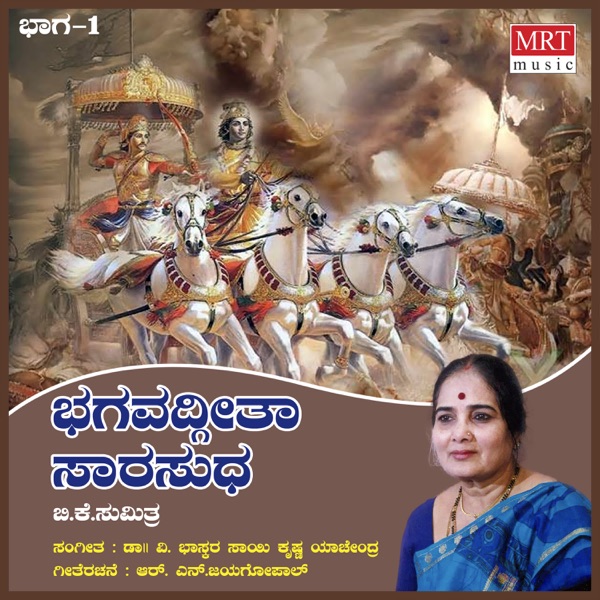 Bhagavadgeetha Sarasudha Vol 1