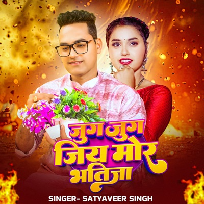 Jug Jug Jiya Mor Bhatija - Single