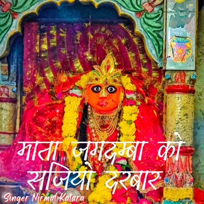 Mata Jagdamba Ko Sajiyo Darbar - Single
