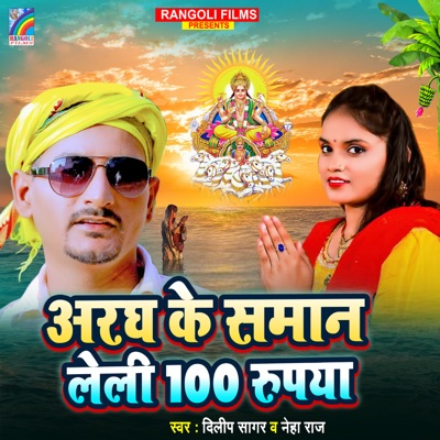 Aragh Ke Saman Leli 100 Rupaiya - Single