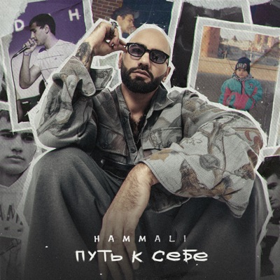 Путь к себе - Single
