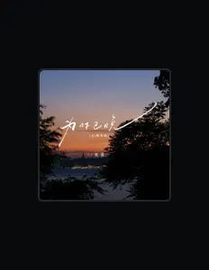 鱼蛋: песни, клипы, биография, даты выступлений и многое другое.