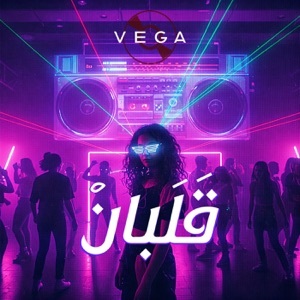 قلَبان (feat. Adham Elgallad)