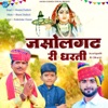 Jasolgadh Ri Dharti - Single