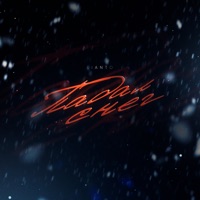 Падал снег - Single - LIANTO