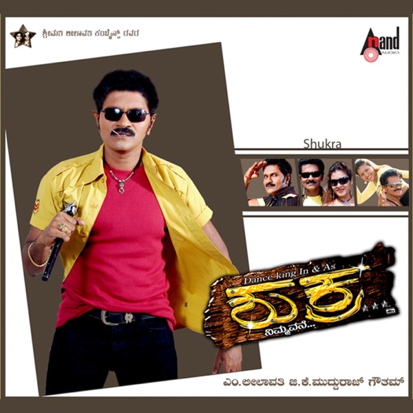 Shukra (Original Motion Picture Soundtrack) - EP