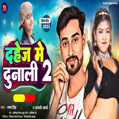 Dahej Me Dunali - Single