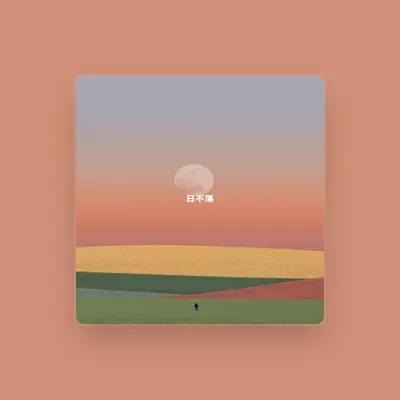 Listen to 神仙哥哥, watch music videos, read bio, see tour dates & more!