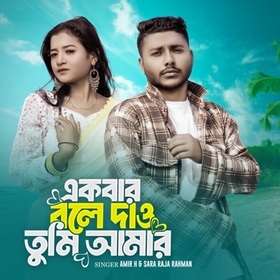 Ekbar Bole Dao Tumi Amar - Single