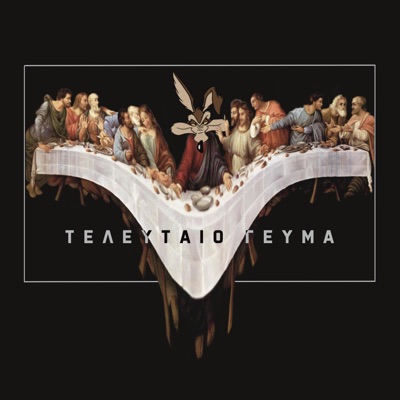 Teleftaio Gevma - Single