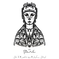 Atm - عتم - Single - DJ Lethal Skillz, Bu Nasser Touffar & La Gale