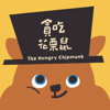 貪吃花栗鼠 - PLAYBIGMUSIC KIDS