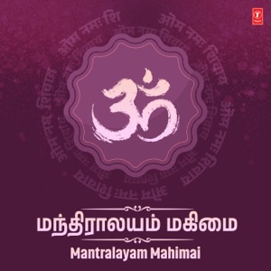 Mantralayam Mahimai - EP