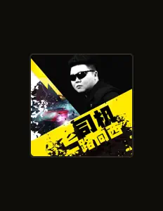 Listen to 龙奔, watch music videos, read bio, see tour dates & more!
