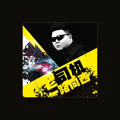 Listen to 龙奔, watch music videos, read bio, see tour dates & more!