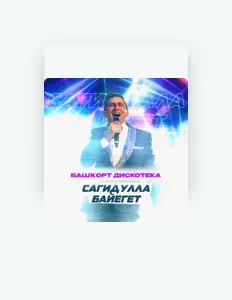 Сагидулла Байегет을(를) 듣고, 뮤직 비디오를 보고, 약력을 읽고, 투어 일정 등을 확인하세요!