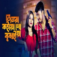 Tomra Koiyo Go Bujhaiya - Single - Pritam Roy & Ipshita Barman