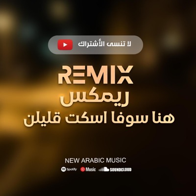 music mizaj - هنا سوف اسكت قليلاً