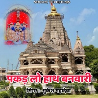 Pakad Lo Hath Banwari - Single - Mukesh Mahadeva