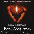 Vasilis Skoulas