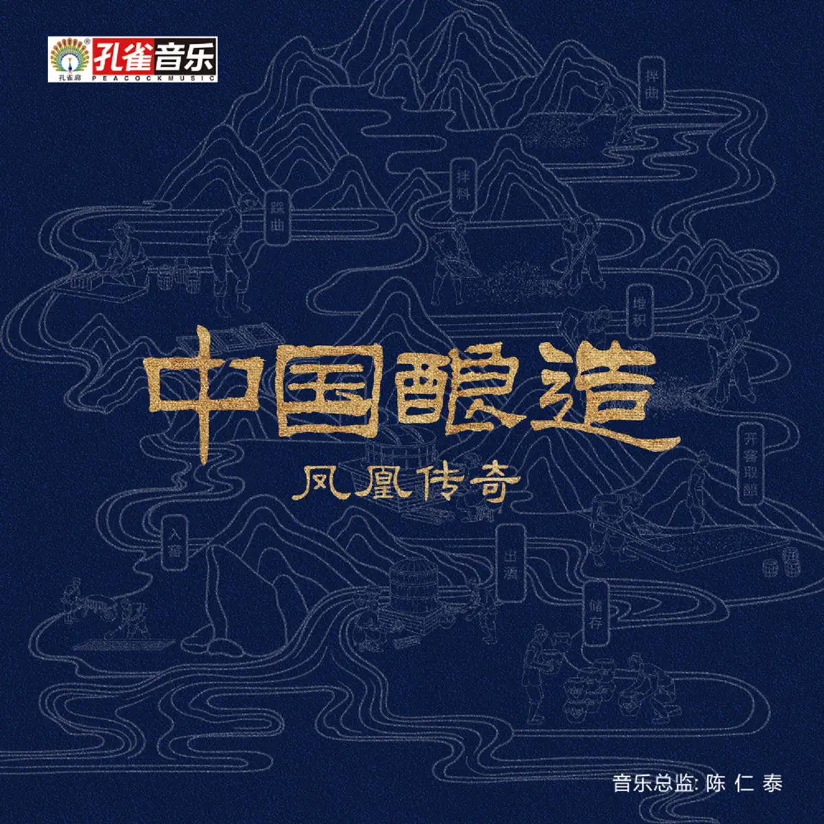 鳳凰傳奇 - 望星辰 - Single / 一路驚喜 (電影《一路驚喜》同名宣傳曲) - Single / 中國釀造 - Single / 壯遊 - Single (2025) [iTunes Plus AAC M4A]-新房子