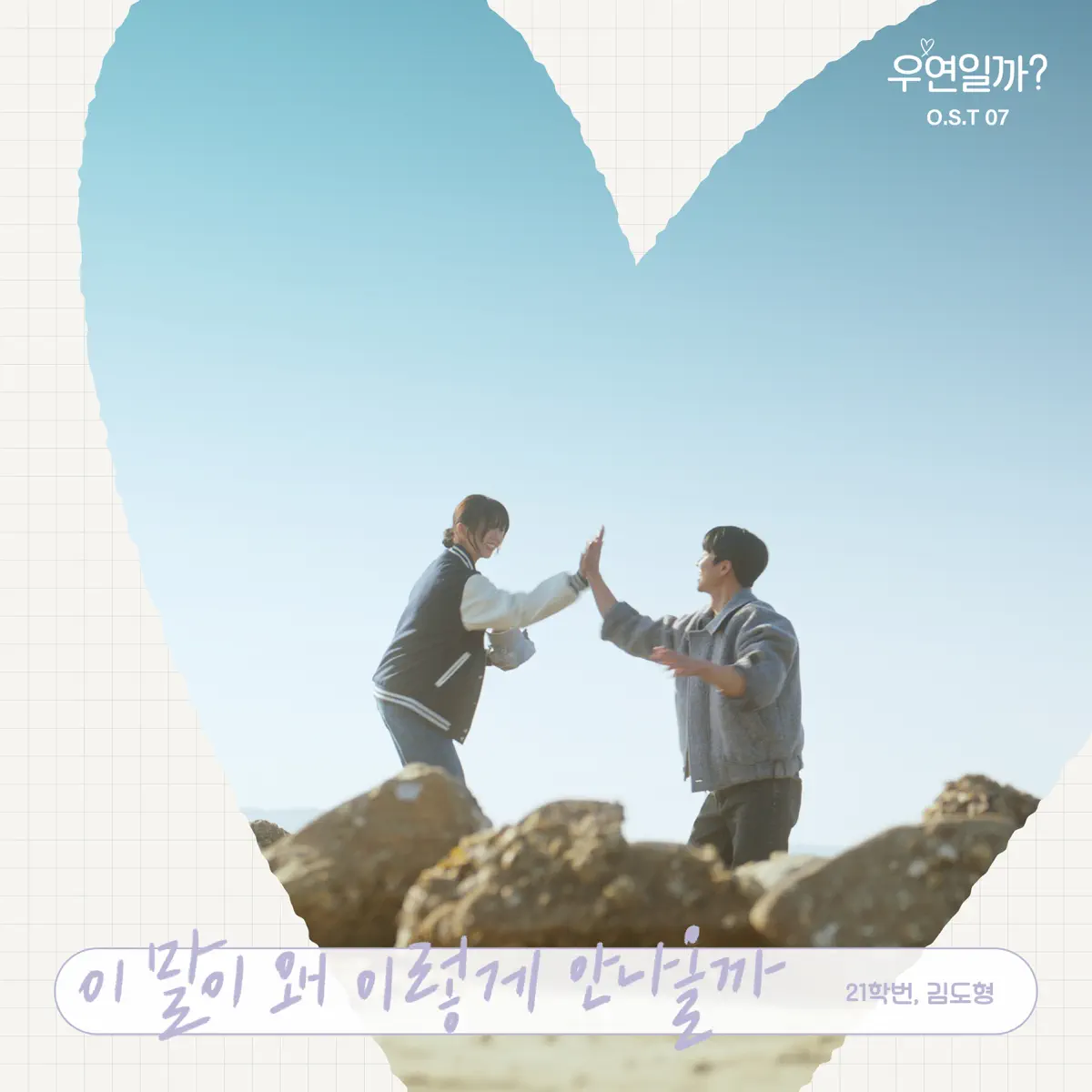 21univ. & KIM DOHYEONG - Serendipity's Embrace (Original Soundtrack) Pt.7 - Single (2024) [iTunes Plus AAC M4A]-新房子