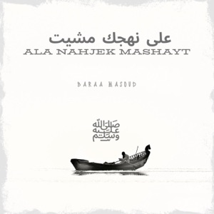 Ala Nahjek Mashayt على نهجك مشيت - Single