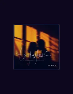 Listen to 叶梓晴, watch music videos, read bio, see tour dates & more!