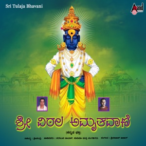 Sri Tulaja Bhavani Amruthavani