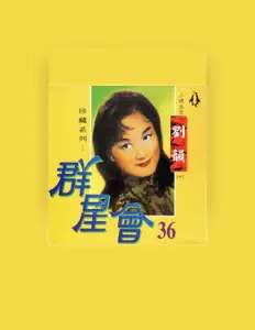 聆聽 劉韻、觀看音樂影片、閱讀小傳、查看巡演日期等！