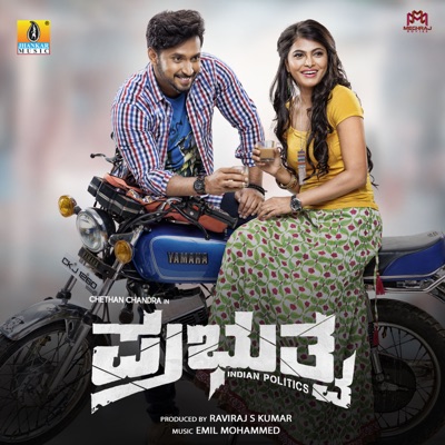 Prabhutva (Original Motion Picture Soundtrack) - EP