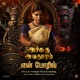 Achyuta Avataaram En Poril Official Tamil Track Single