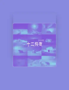 Luister naar 孙世英, bekijk muziekvideo's, lees de bio, bekijk de tourdata, en meer!